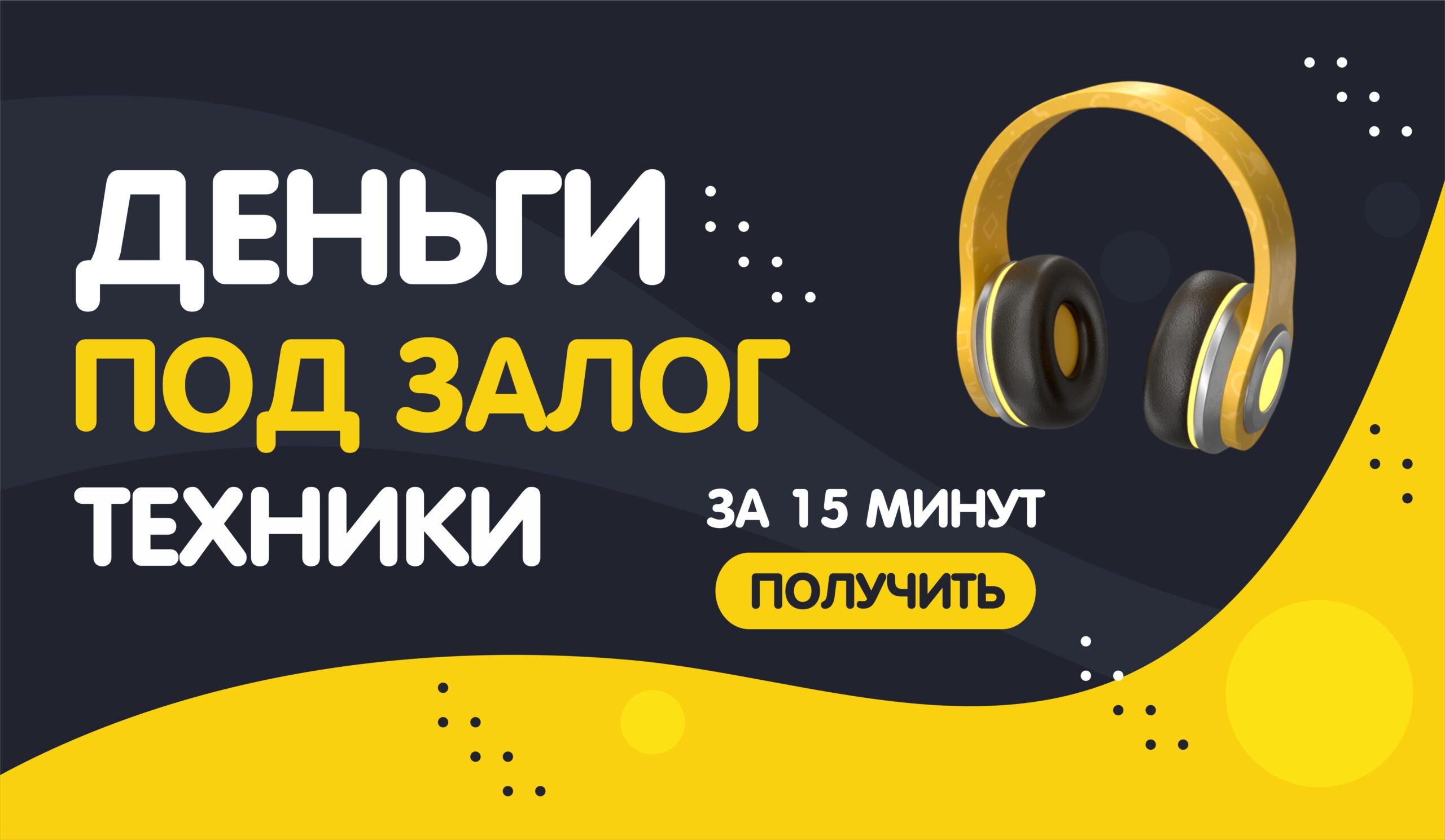 Как сдать технику в ломбард и не потерять в цене